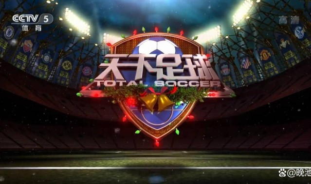 今日！最新消息CBA浙江广厦+天下足球，网络转NBA+西甲+意甲+德甲等