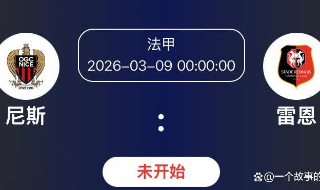 法甲第25轮前瞻：争冠白热化，欧战资格争夺进入关键阶段